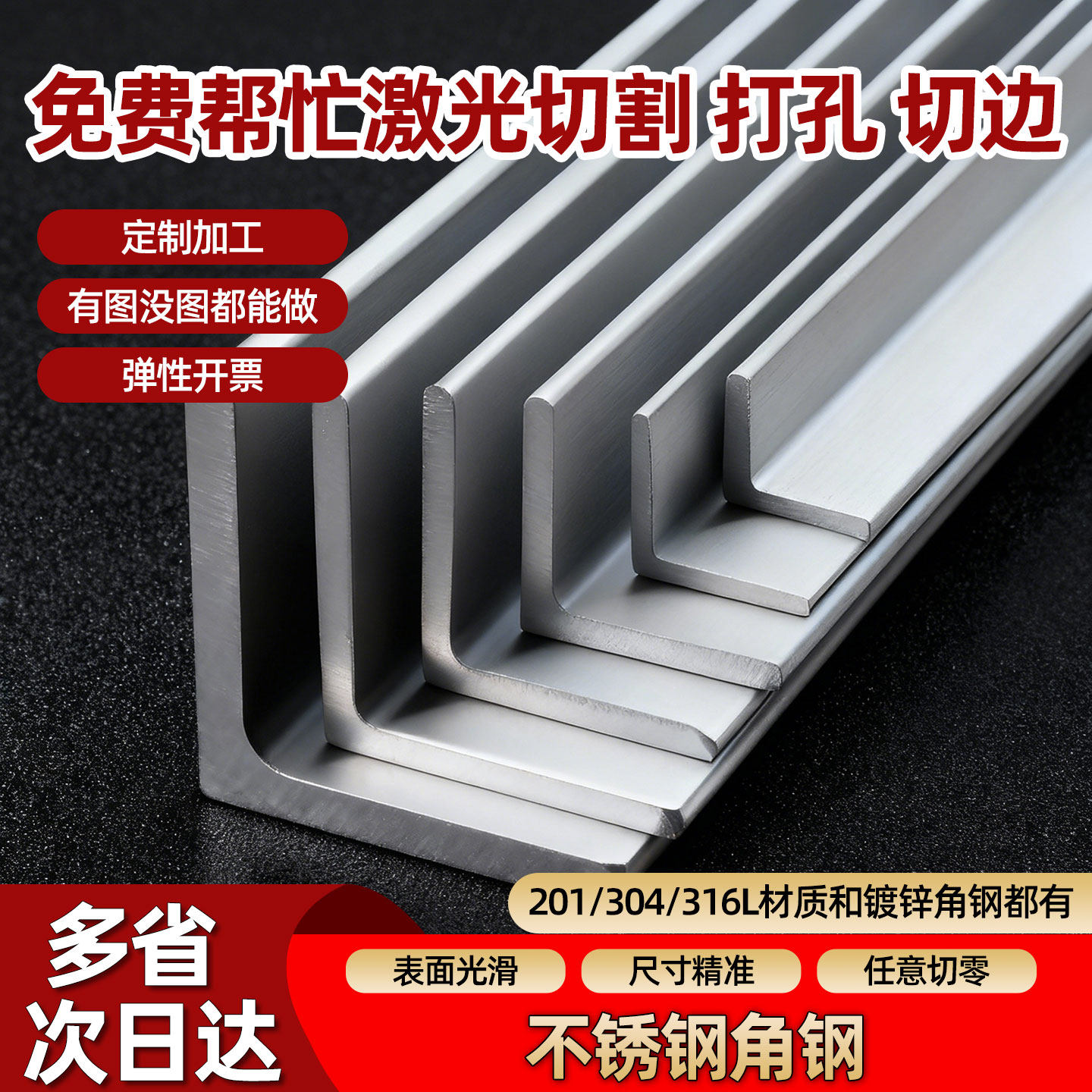不锈钢角钢304等边角钢201角铁316lL形型钢零切打孔焊接激光加工