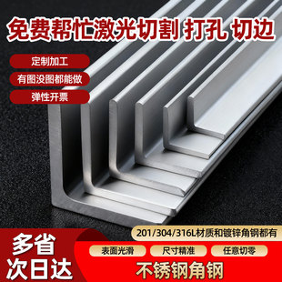 不锈钢角钢304等边角钢201角铁316lL形型钢零切打孔焊接激光加工