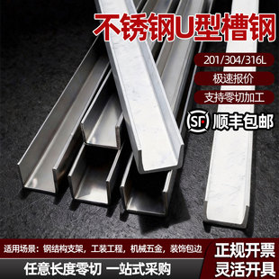 304不锈钢U型槽钢 201/316 槽钢凹形钢槽10号匚型钢8号钢轻型支架