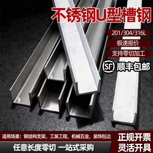不锈钢U型槽钢规格超全材质超全