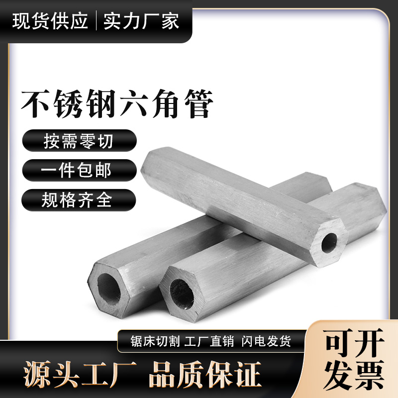 不锈钢六角管规格全价格低
