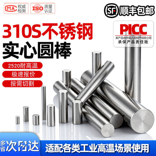 310s不锈钢圆棒耐热钢耐高温