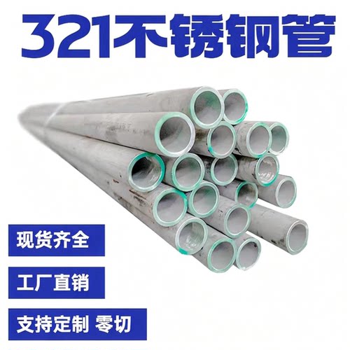 321不锈钢管抗氧化闪电发货