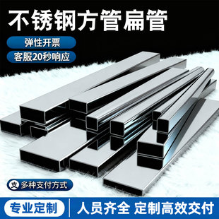 不锈钢扁管304不锈钢方管钢材矩形管小方管材料方通支架管DIY零切