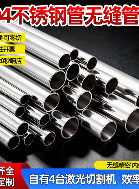 304不锈钢管无缝管空心圆管无缝卫生管精密管光亮薄壁管激光零切