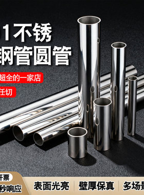 201不锈钢管圆管不锈钢装饰管焊管大口径薄壁管空心管光亮管零切