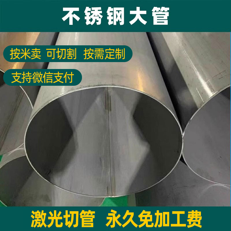 不锈钢大管圆管无缝食品级