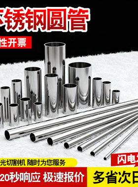 304不锈钢圆管激光切管无缝管精拉精密光亮管空心圆管卫生管零切