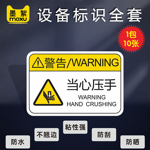 当心压手安全标识贴有电危险机械
