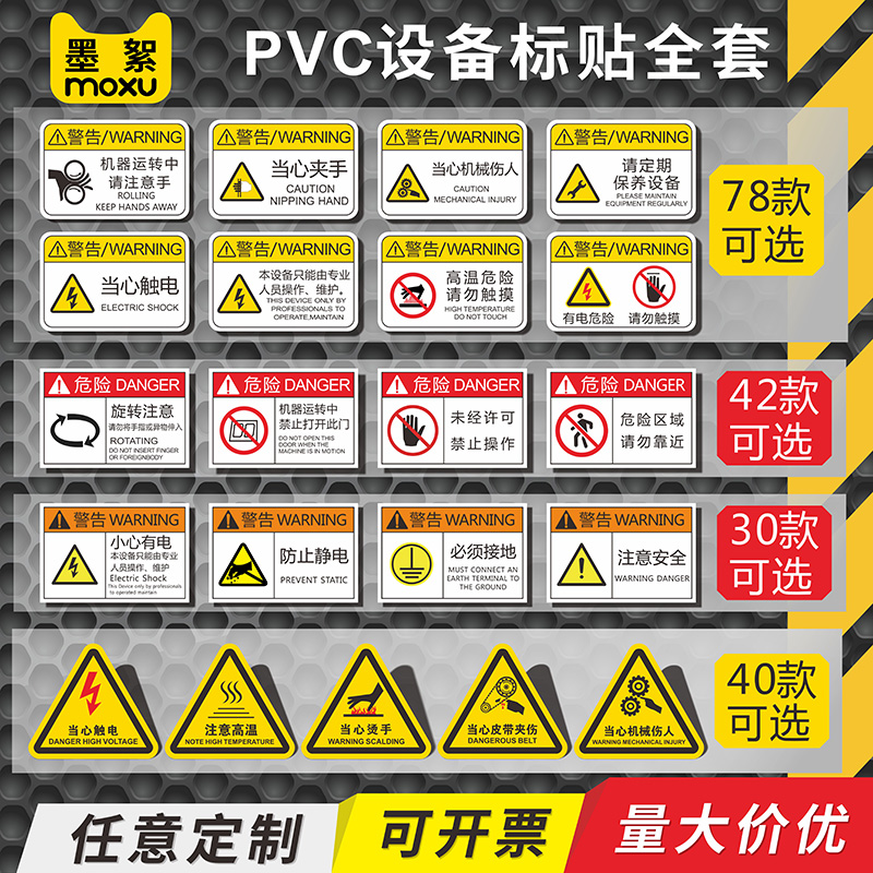 设备标识有电危险注意安全标识牌当心高温伤手烫手触电警示贴工业机械机器小心定期保养PVC胶片定制标志标签 文具电教/文化用品/商务用品 标志牌/提示牌/付款码 原图主图