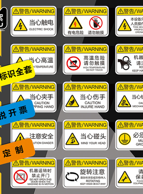 QE款设备机械标识牌工业机器安全警示当心触电有点危险注意夹手夹伤警告机床保养检查操作提示可定制PVC贴