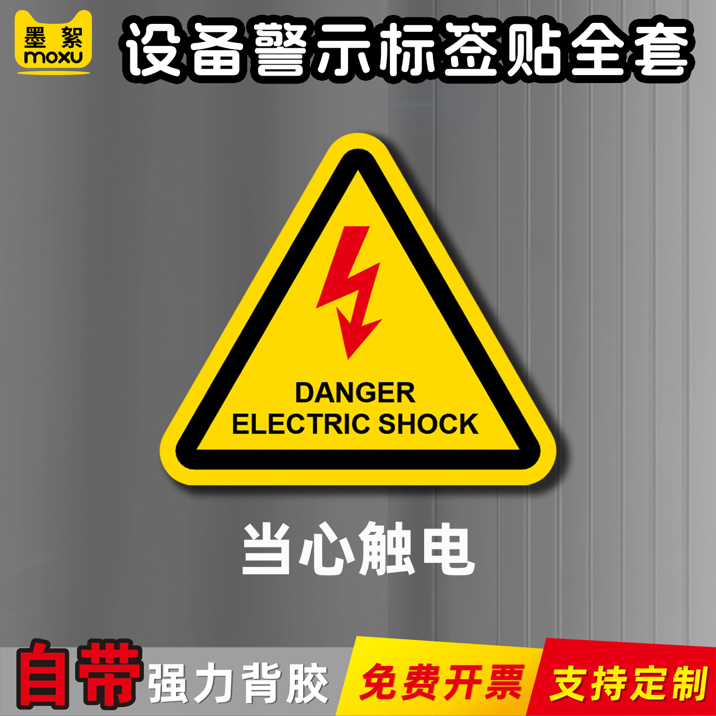 三角形英文版设备安全机械标识牌