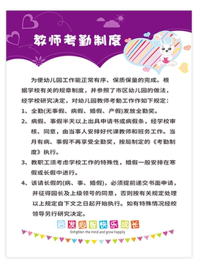 幼儿园管理制度托管所教师岗位职责保健室6s管理条例校车接送制度墙贴厨房食品卫生安全治安消防安全挂图墙贴