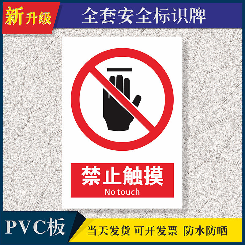 安全提示牌警示牌材质多种可选