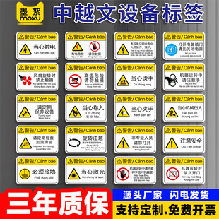 越南语机械设备警告标签中文越双语标识当心触电高温夹手有电危险保养机器提示CNC机床安全警示PVC标识牌定制