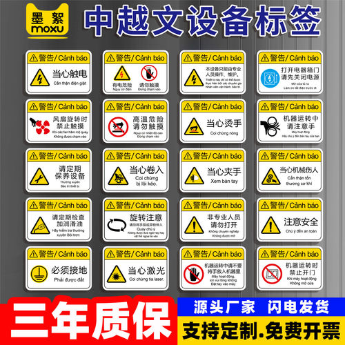 越南语机械设备警示标签