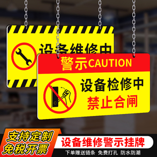 禁止合闸有人工作警示牌电梯设备正在维修停电检修标识禁止开机小心有电请勿操作注意暂停使用安全提示牌挂牌
