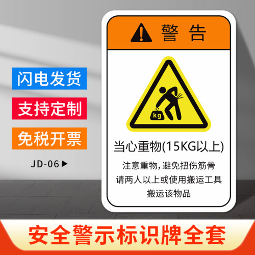 当心重物机械设备机床警示标识牌