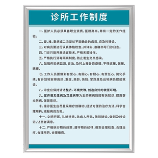 医疗诊所室制度牌药店卫生室治疗室药房观察室化验室工作制度消防隔离医疗废物处理流程图海报挂图墙贴