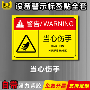 黄色款机械设备标识牌配电箱有电危险机器运转中禁止打开当心触电当心伤手定期保养PVC警告警示提示贴QEZ02