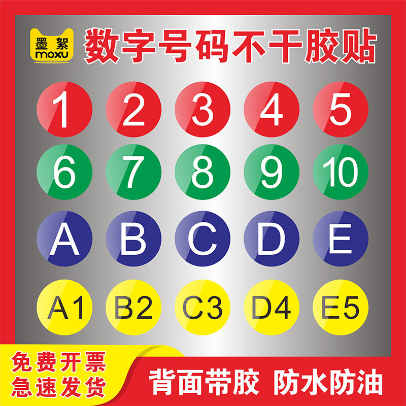 数字标识牌PVC号码编号墙贴圆形反光防水不干胶贴纸幼儿园选手衣服序号楼层餐台网吧仓库大小号标签自粘定制