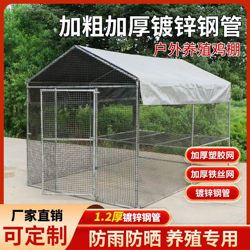 大型养殖鸡棚户外防雨棚鸡窝家禽鸡笼子鸭棚鸽舍家用组装鸡舍搭建