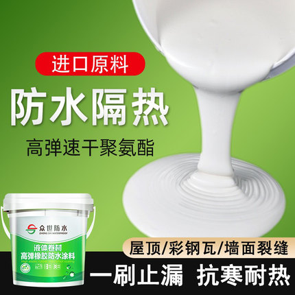 众世屋顶防水补漏隔热材料外墙平房楼顶裂缝漏水聚氨酯沥青涂料胶