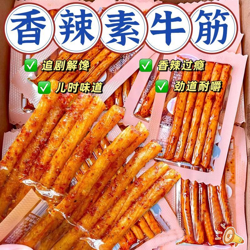 【特价100 根】素牛筋辣条小零食辣片8090后怀旧麻辣味面筋便宜包