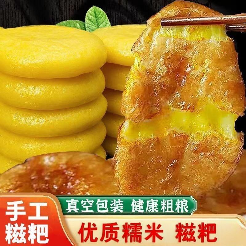 【玉米糍粑】正宗农家特产玉米粑粑糯米糍粑手工湖南年糕代餐早餐