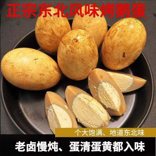 【先卤后烤】东北特色美食独立包装熟食零食卤鹅蛋烤鹅蛋咸流油