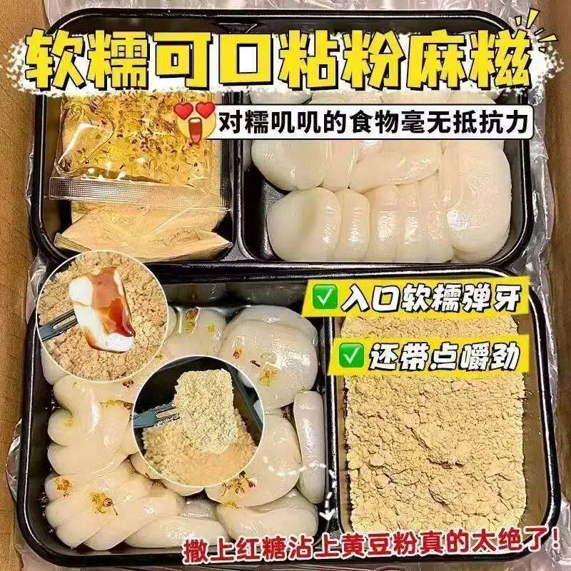 红糖麻糍沾粉即食小吃农家特产桂花麻糍糯米糍粑黄豆粉点心小零食