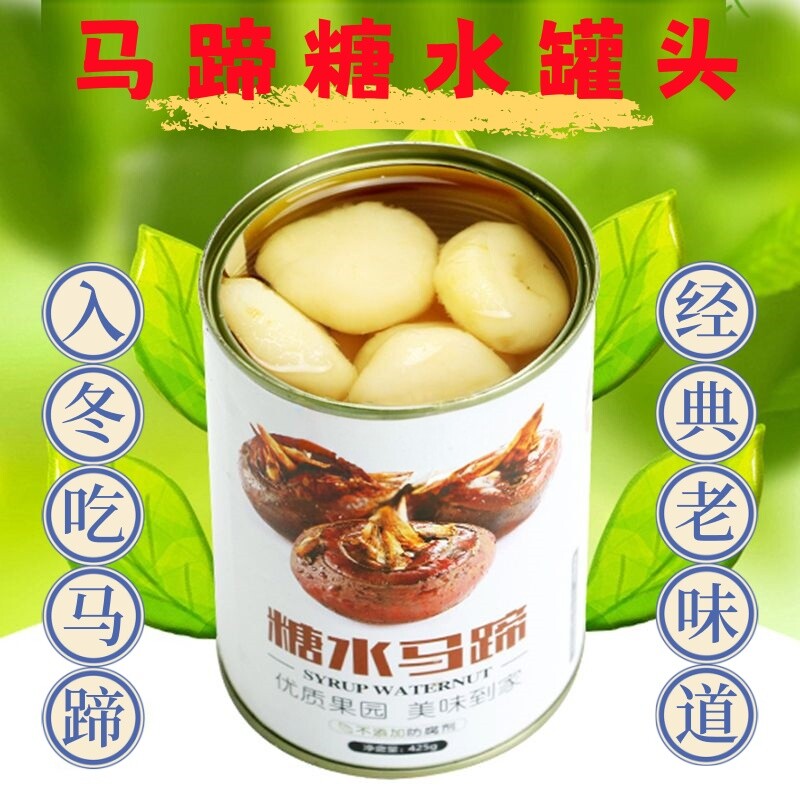 糖水马蹄罐头425g整箱装砀山新鲜荸荠水果罐头餐饮烘焙商用水果捞