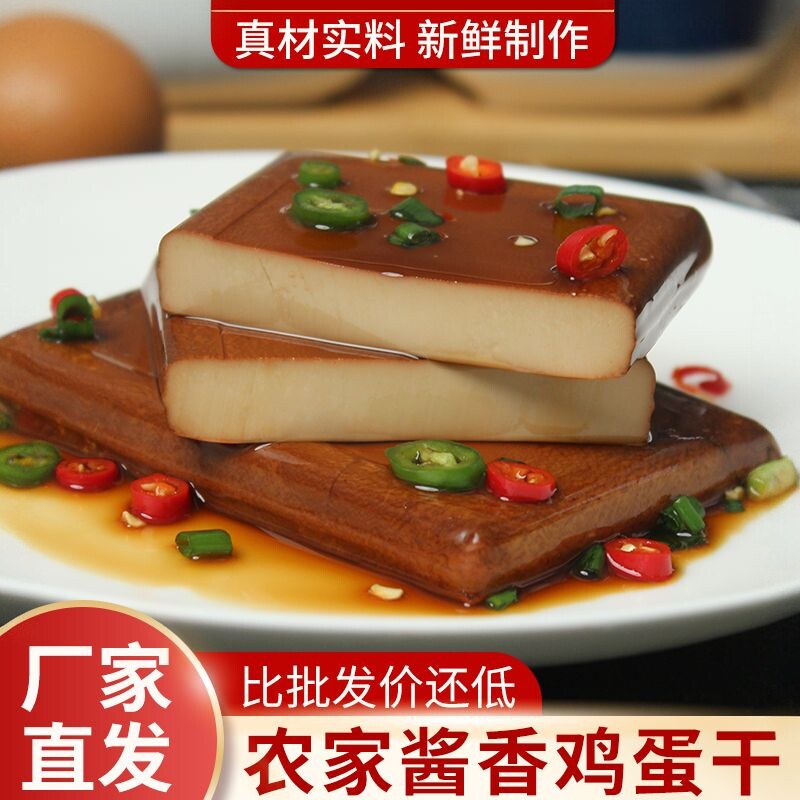 酱香鸡蛋干新鲜正宗凉拌菜袋装速食炒菜用香干休闲下酒菜量大整箱