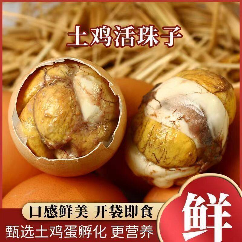五香红皮活珠子13天活珠子鸡胚蛋即食凤凰蛋熟钢化蛋毛蛋活珠子