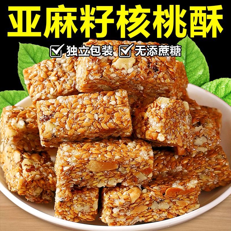 亚麻籽核桃酥无蔗糖芝麻坚果南瓜子酥健康美味糕点零食饱腹代餐