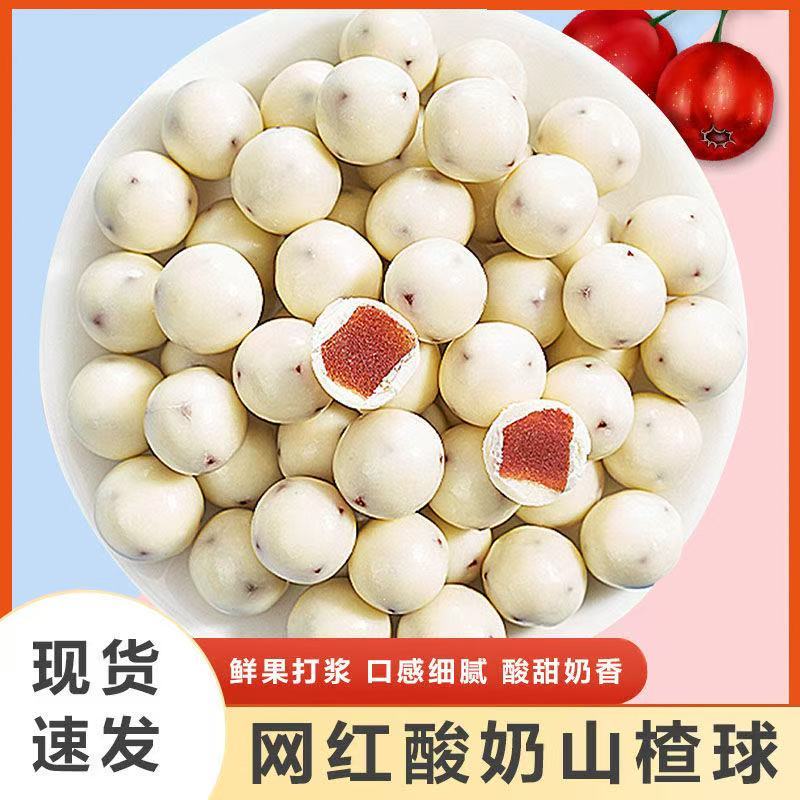 【新货速发】酸奶山楂球散装装开胃小零食酸奶山楂球牛奶制品糕点