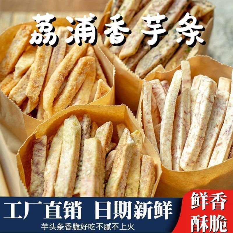 原切芋头条荔浦芋头条香脆芋头干芋头丝老人孕妇儿童解馋小零食