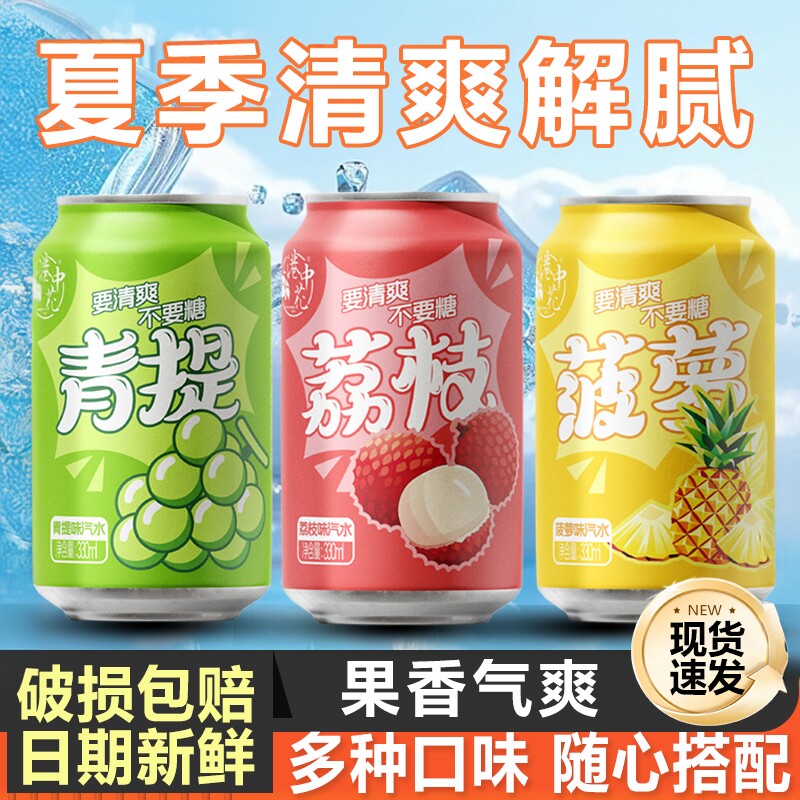 多种气泡果汁汽水荔枝青提菠萝