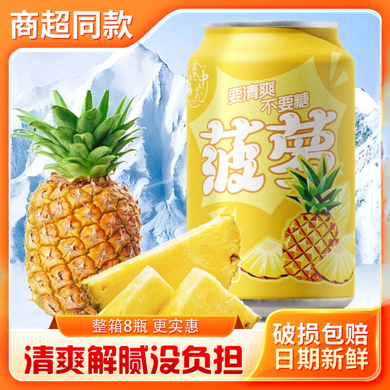 【3种拼】荔枝青提菠萝多口味气泡水童年经典网红汽水碳酸饮