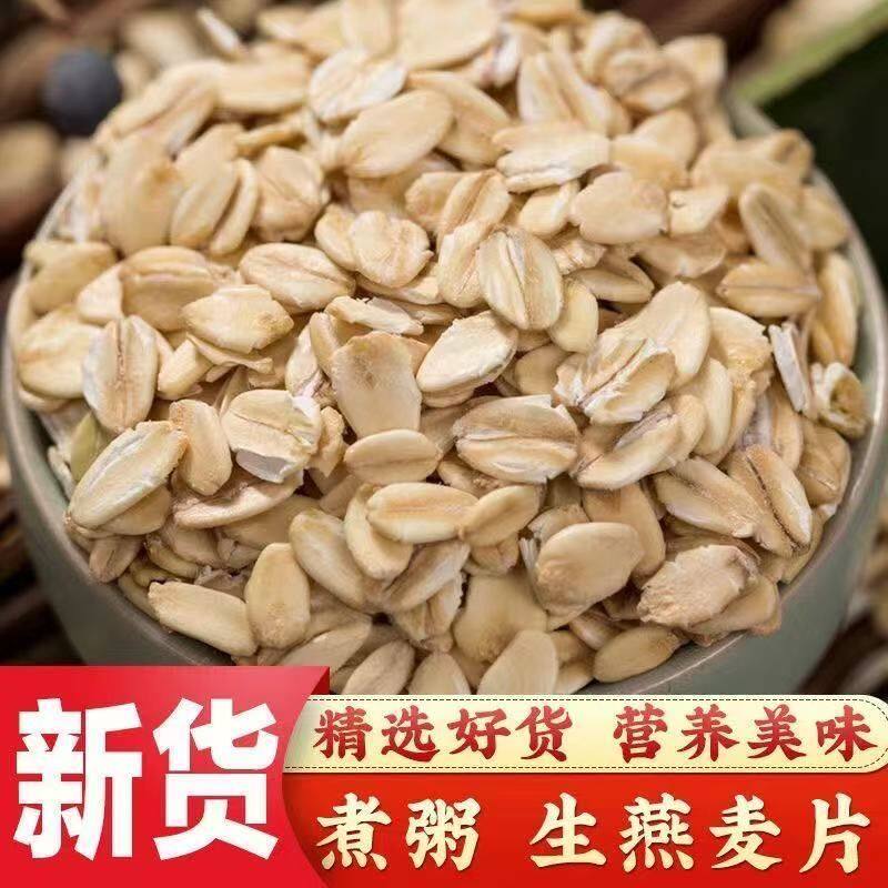 生燕麦片新货装熟即食速溶大片免煮早餐煮粥冲泡原味农家散装麦片