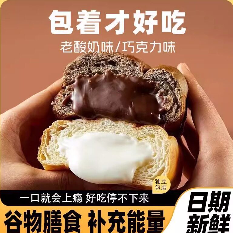 【全是爆浆】熔岩巧克力面包酸奶流心爆浆网红夹心面包糕点零食