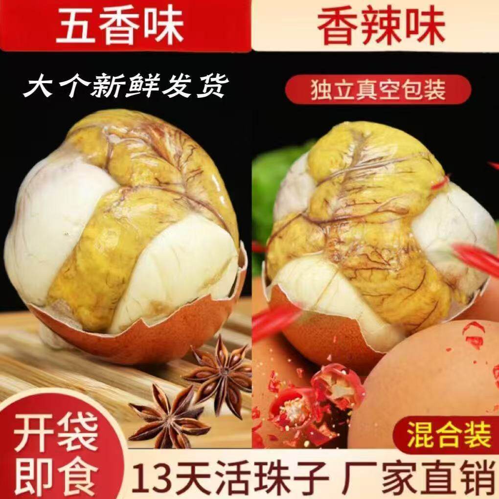 五香味即食13天活珠子整箱钢化蛋鸡胚蛋喜蛋批发原味香辣非毛蛋
