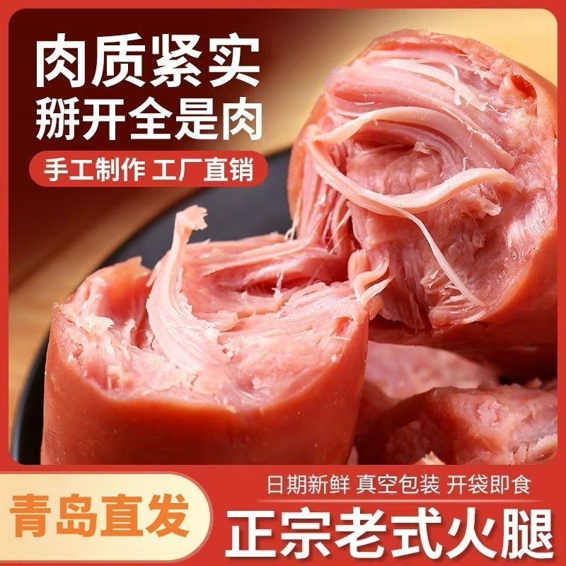 【5大根青岛风味老火腿】山东特产香肠猪肘批发网红卤味凉菜熟食