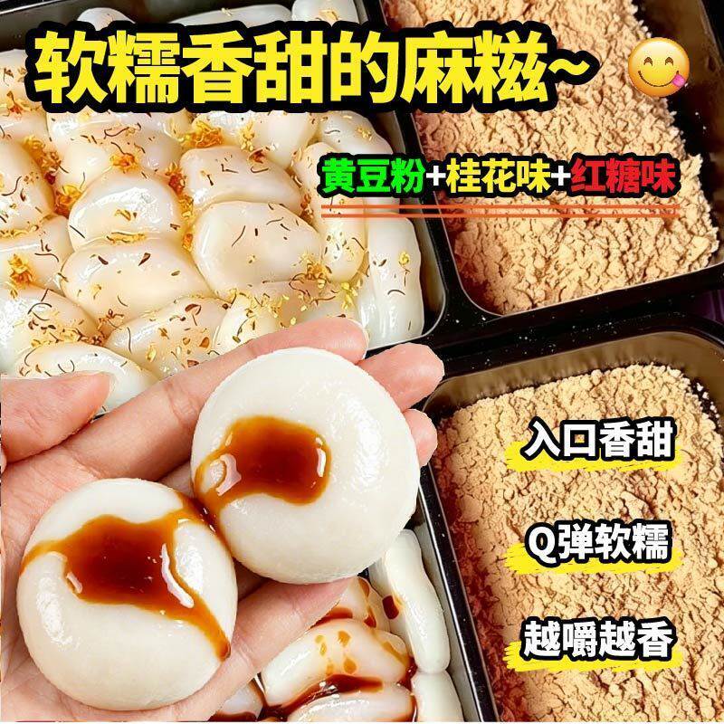 4盒红糖桂花沾粉麻糍年糕糯叽叽糯米糍闽南手工特产粘粉糍粑糕点