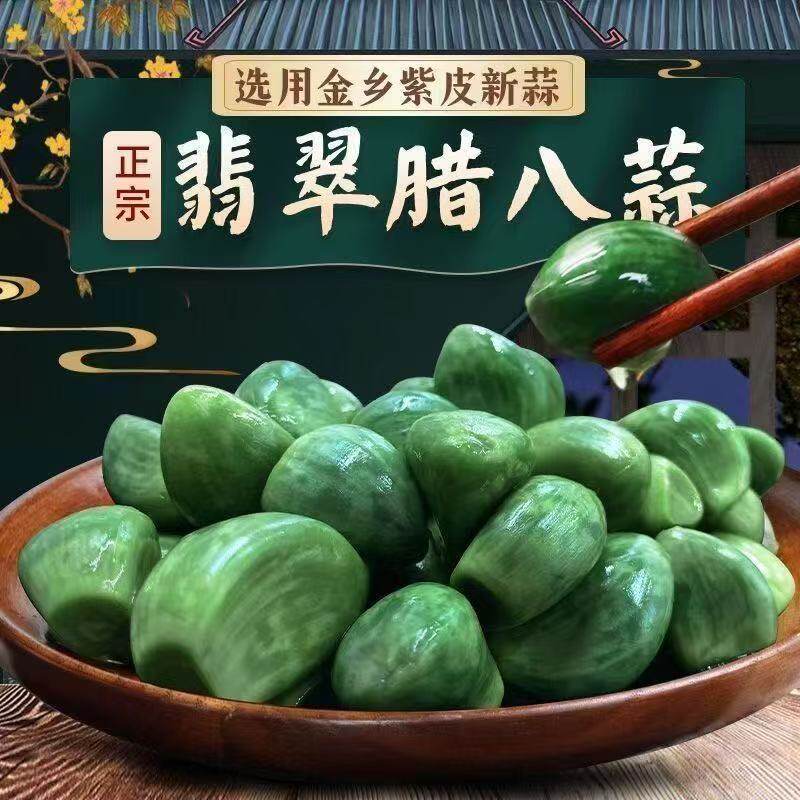 腊八蒜绿蒜正宗醋泡腌制泡蒜袋装瓶装下饭糖醋蒜糖蒜饺子面条配菜