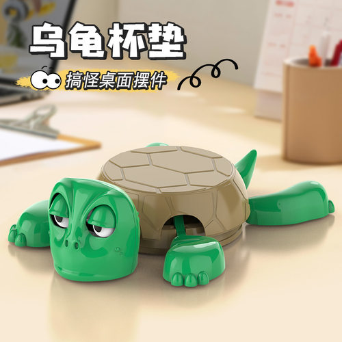 乌龟杯垫瞪眼王八抽象解压玩具
