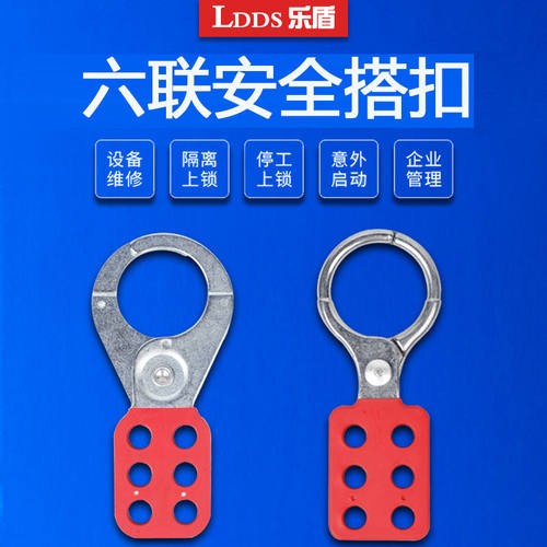 工业安全搭扣锁铝制锁具六联排绝缘扣挂锁钩6孔钢制多人集体管理L