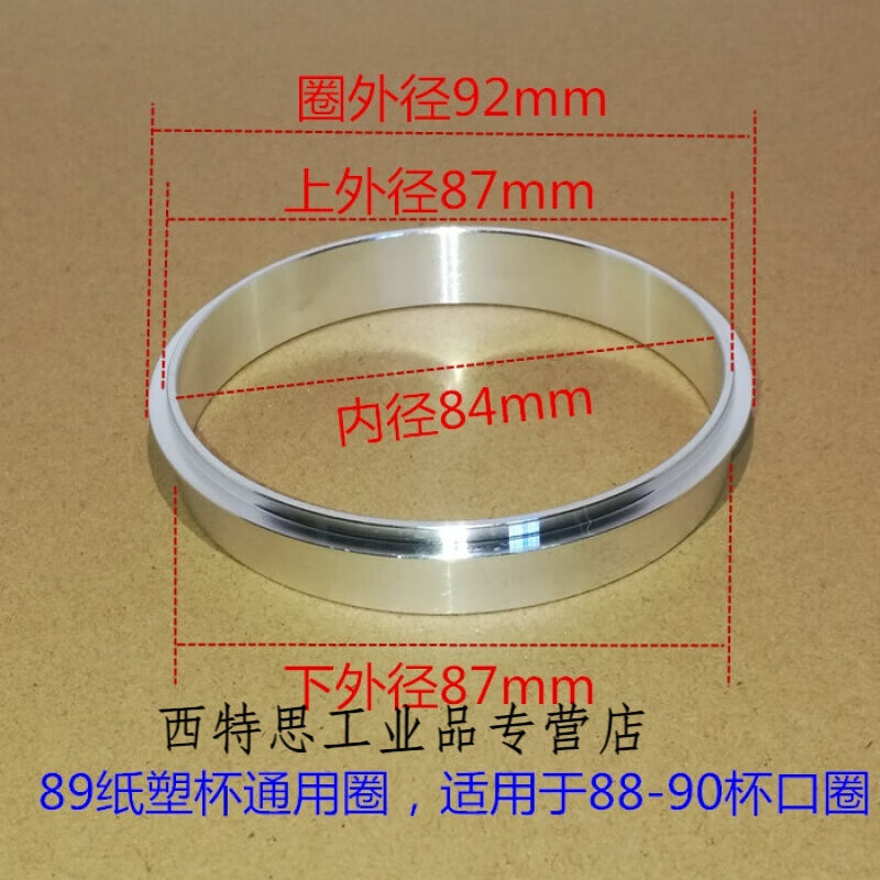 奶茶封口机垫圈铝圈手动全自动通用钢圈圈环90圈888580纸塑两用89