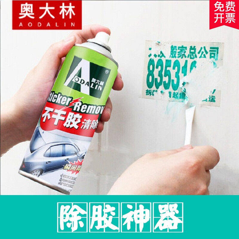 奥大林不干胶清除剂汽车除胶王去胶剂除胶剂地板清洗去小广告【1