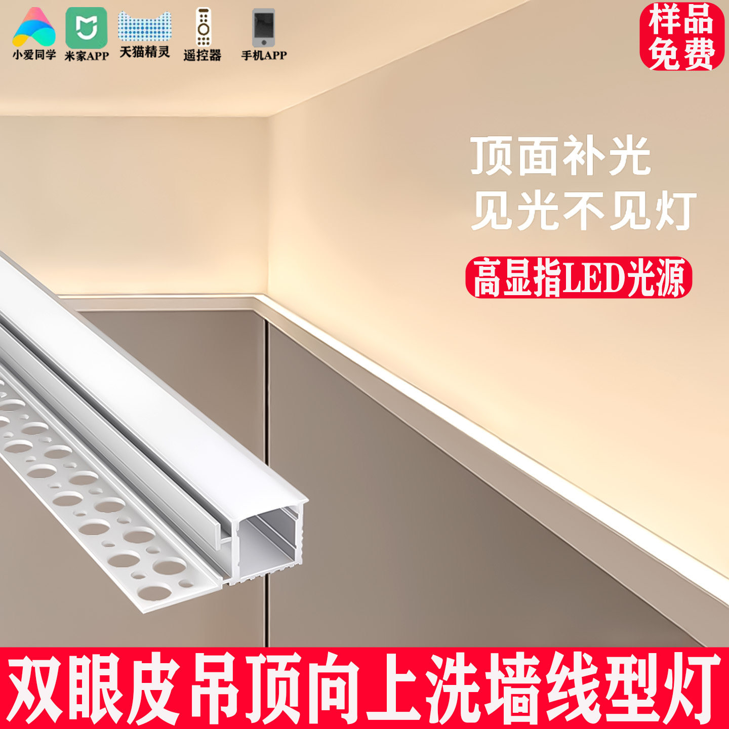 客厅双眼皮吊顶线条灯铝合金线形灯向上发光线型灯槽单边线性灯带,家装灯饰光源,室内LED灯带,淘宝优惠券,粉丝福利购,淘宝优惠卷